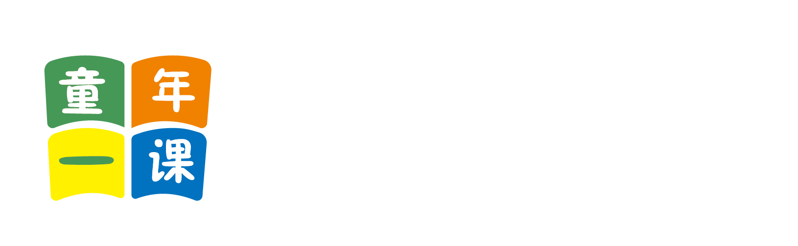 捅B北京童年一课助学发展中心